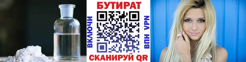 БУТИРАТ Butirat как найти закладки мега ССЫЛКА Покровск