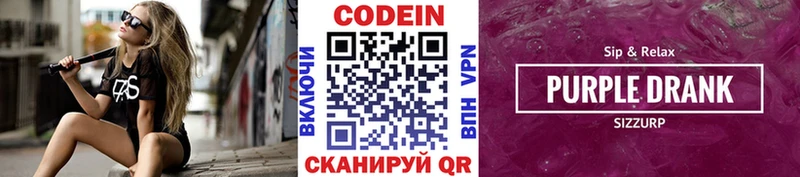 Codein напиток Lean (лин)  Покровск 